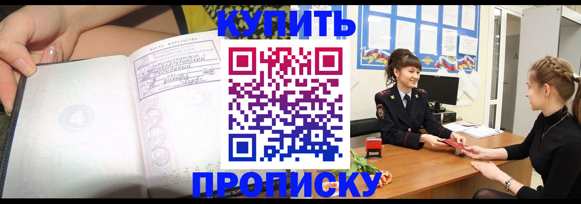 временная регистрация купить в Фрязино