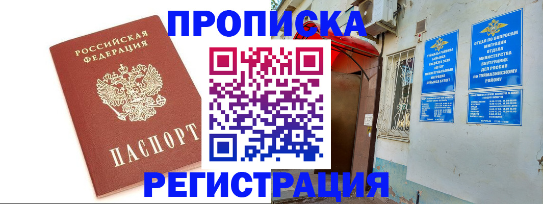 прописка ребенка в Фрязино